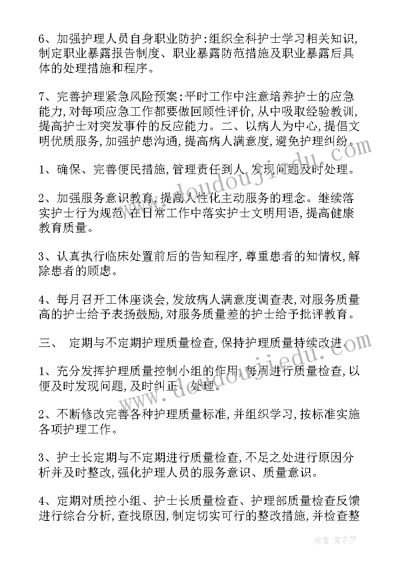 2023年护理后续工作计划 护理工作计划(汇总9篇)