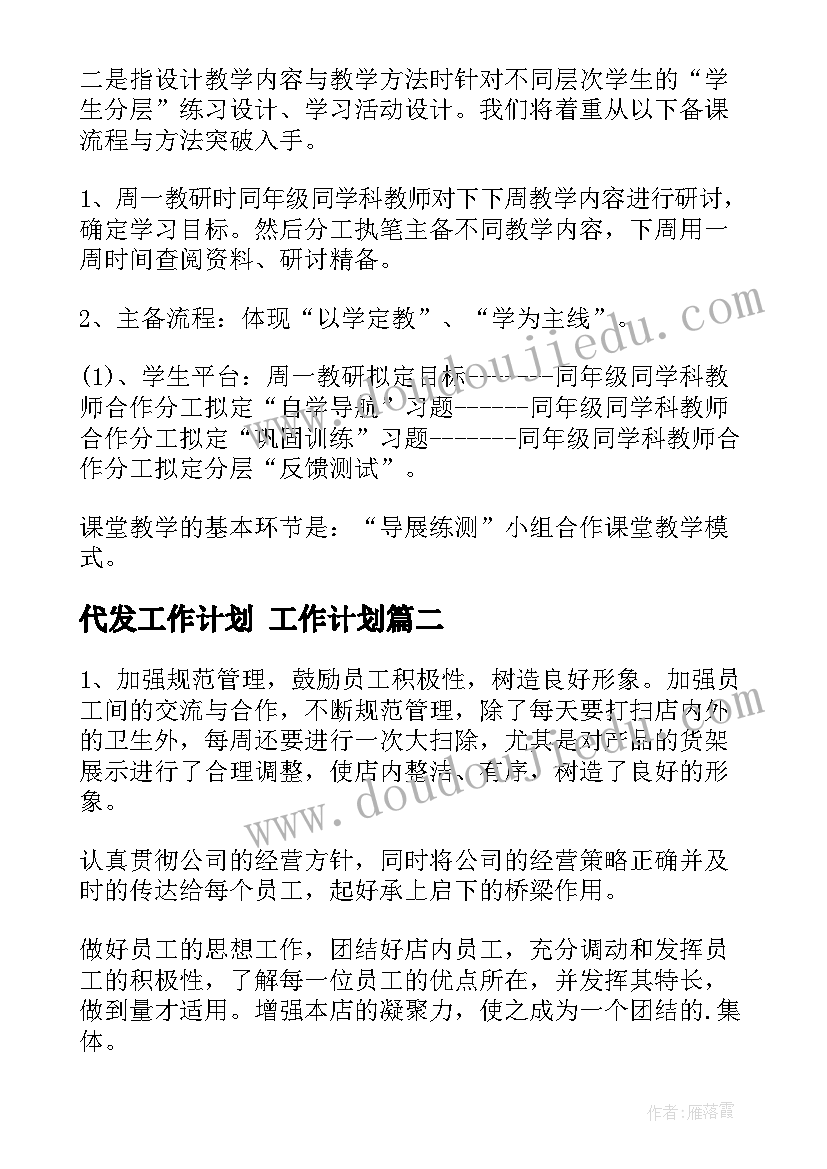 最新代发工作计划 工作计划(优秀5篇)