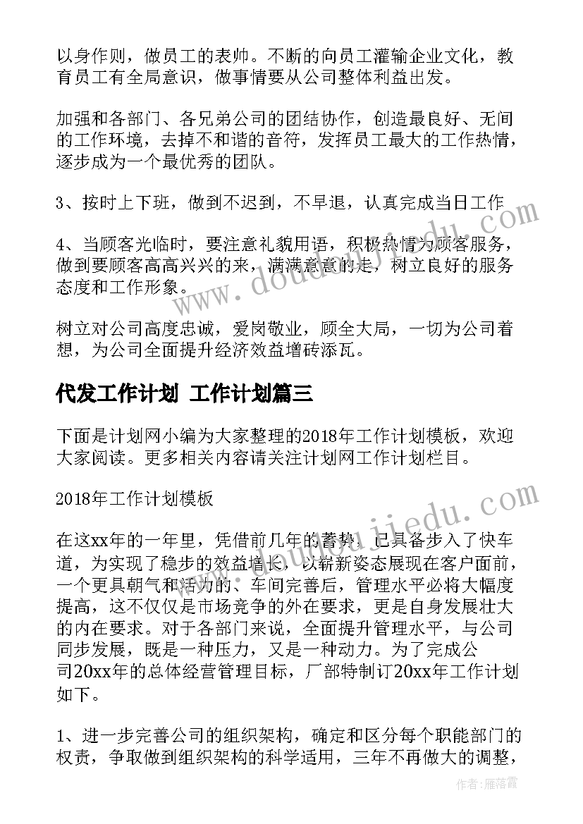 最新代发工作计划 工作计划(优秀5篇)