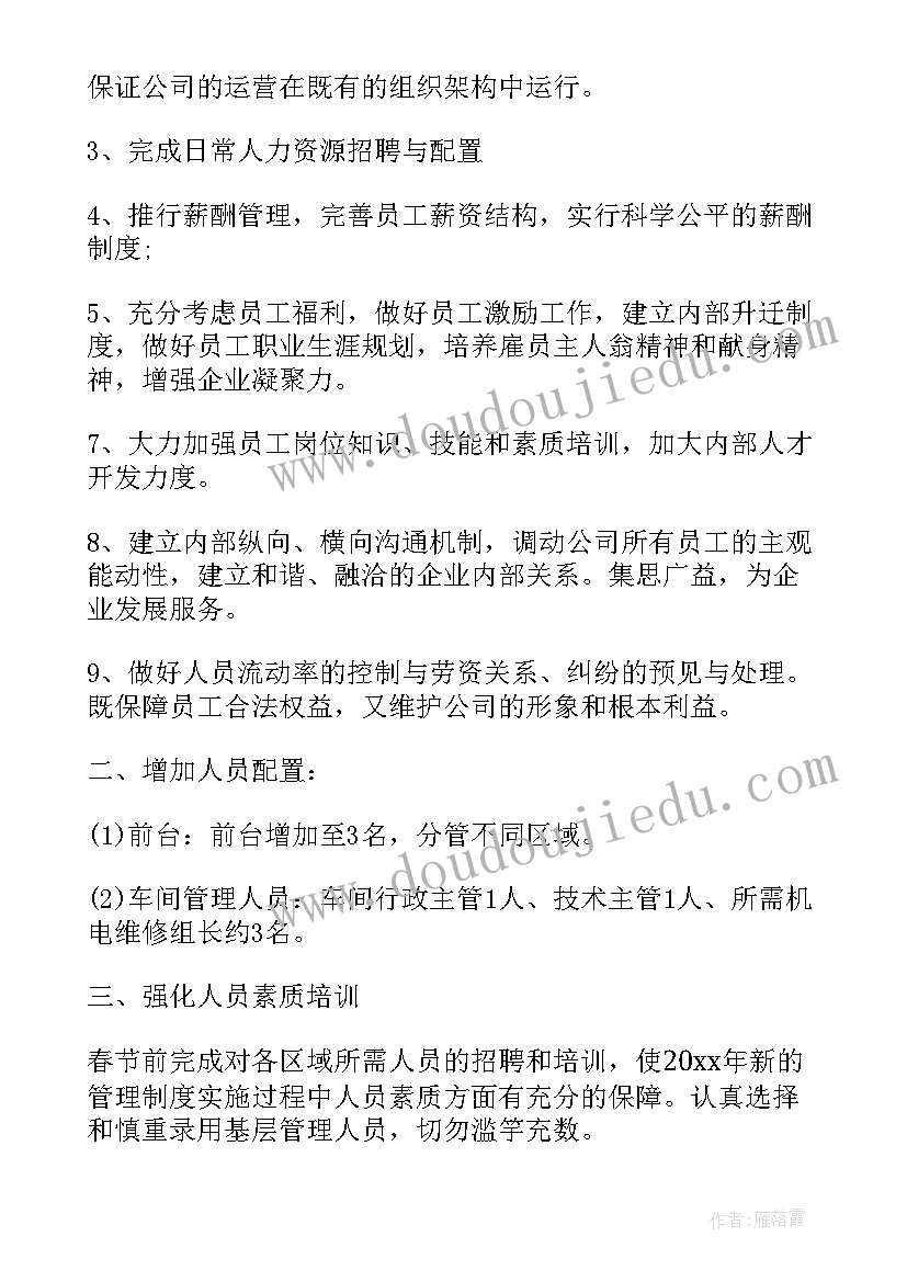 最新代发工作计划 工作计划(优秀5篇)