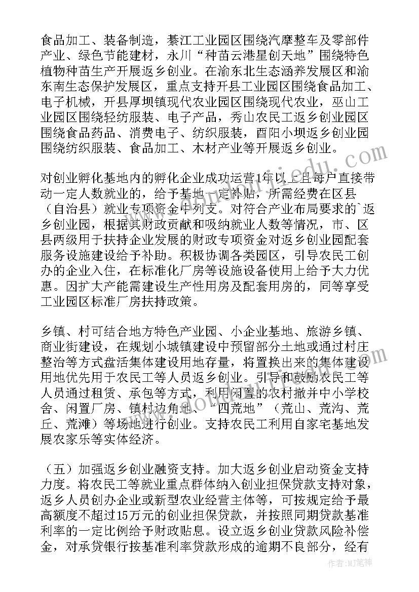 返乡创业现场指导工作计划 返乡创业人员工作计划(优质5篇)