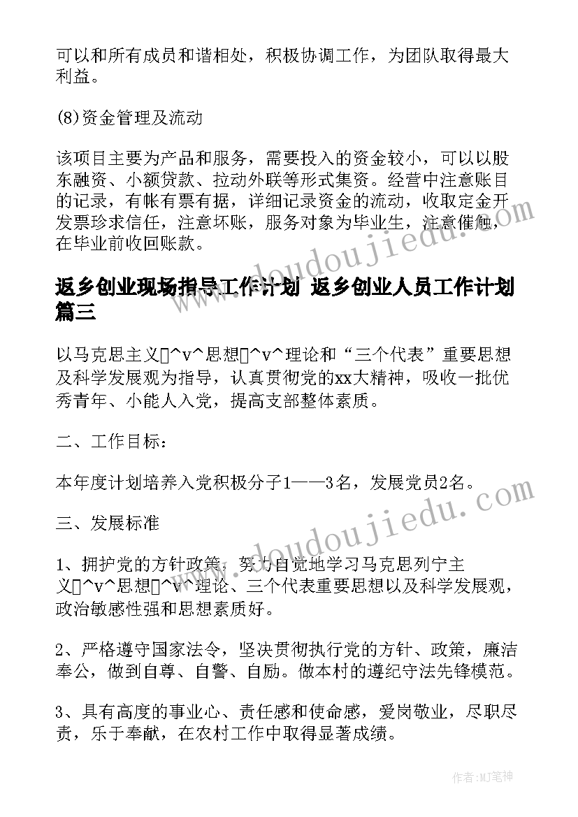 返乡创业现场指导工作计划 返乡创业人员工作计划(优质5篇)