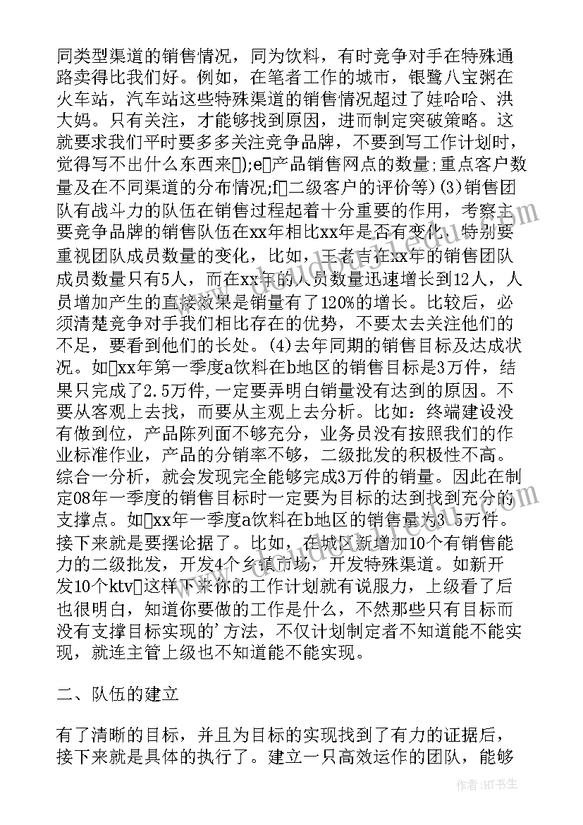 2023年技术经理年终总结 季度销售经理工作计划(优质5篇)