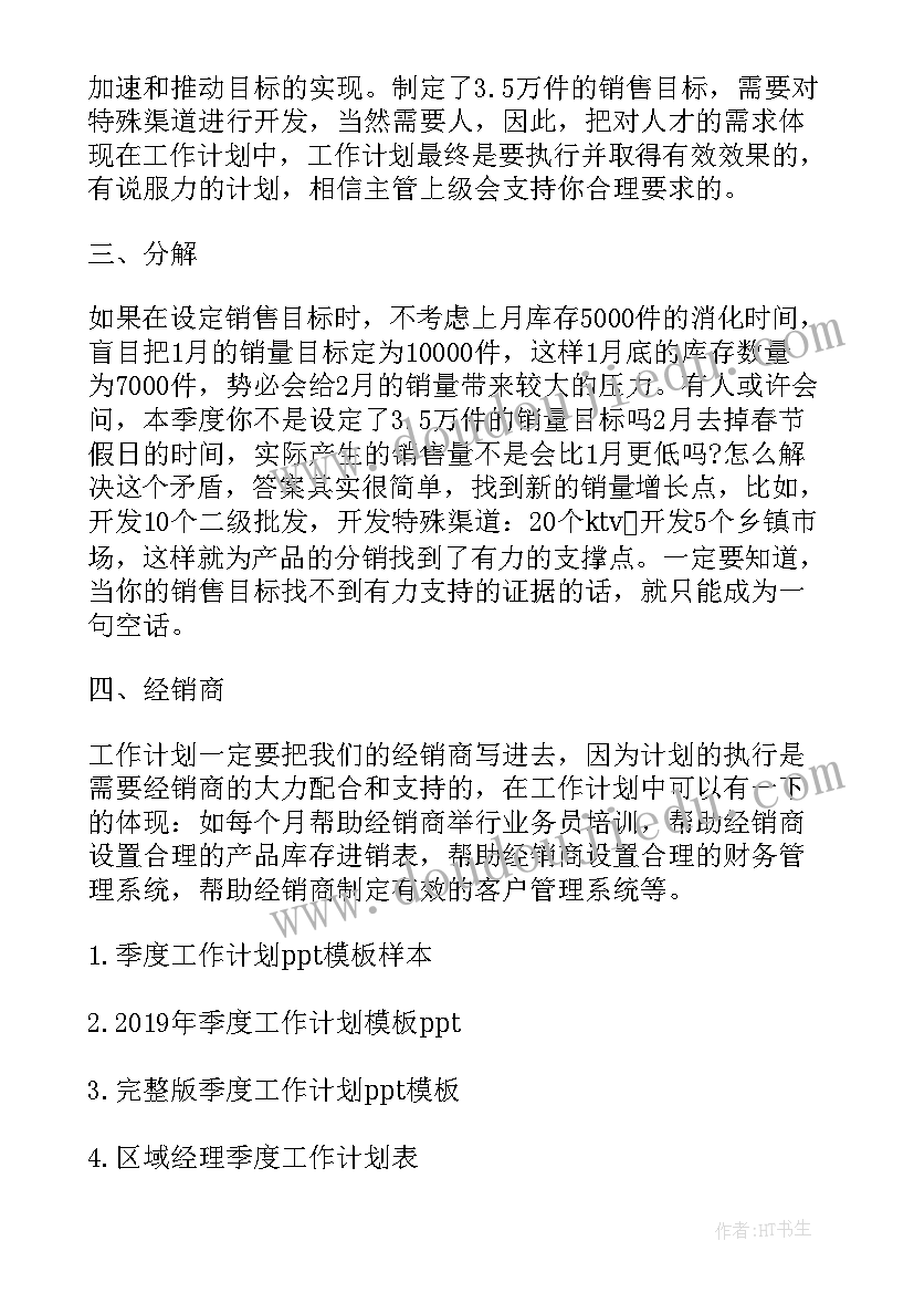 2023年技术经理年终总结 季度销售经理工作计划(优质5篇)