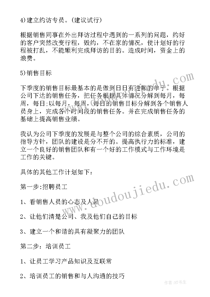 2023年技术经理年终总结 季度销售经理工作计划(优质5篇)