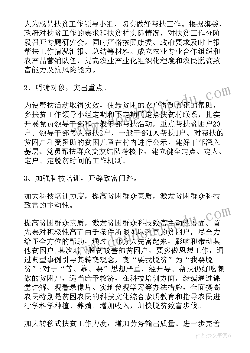 2023年我的扶贫工作计划 扶贫工作计划(实用7篇)