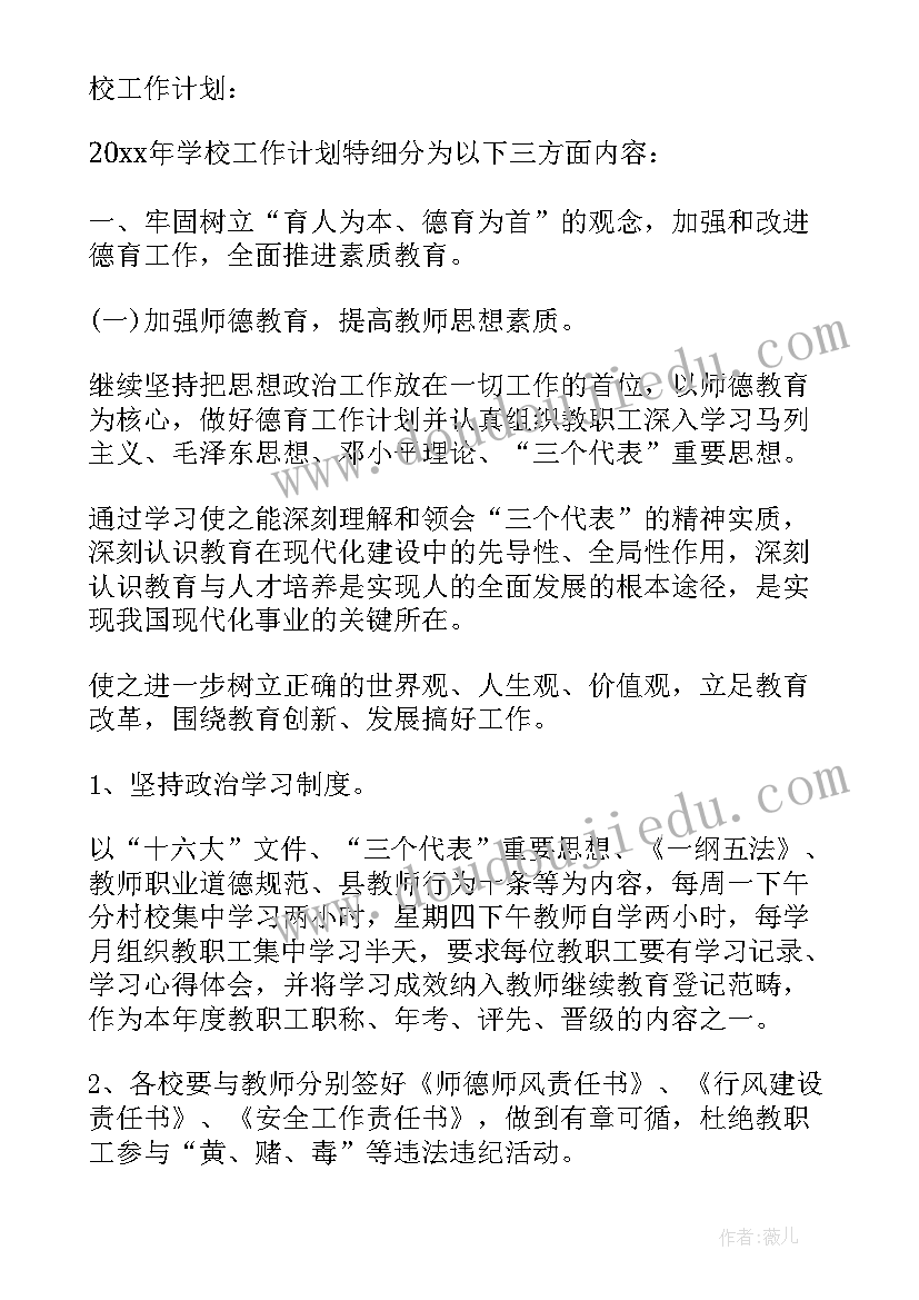 砂石料厂工作计划书(模板6篇)