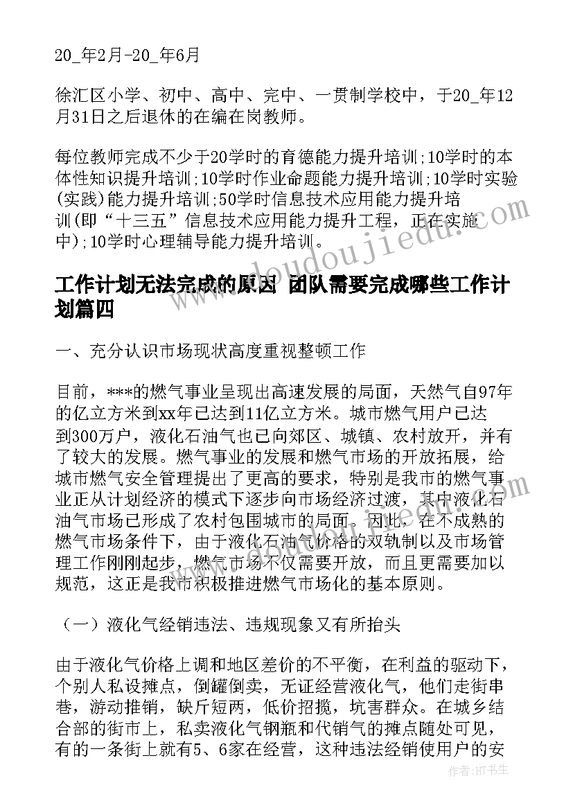 2023年工作计划无法完成的原因 团队需要完成哪些工作计划(优质5篇)