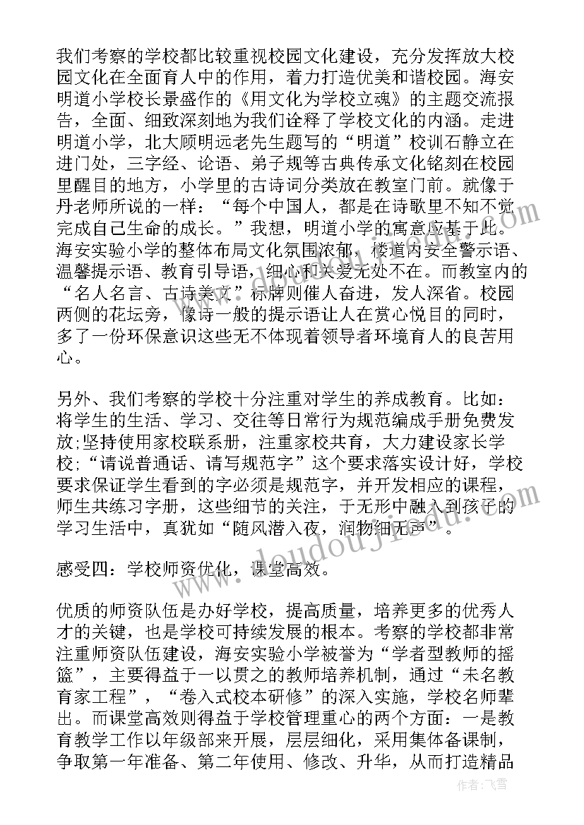 最新外出考察报告 教师外出考察心得(通用10篇)