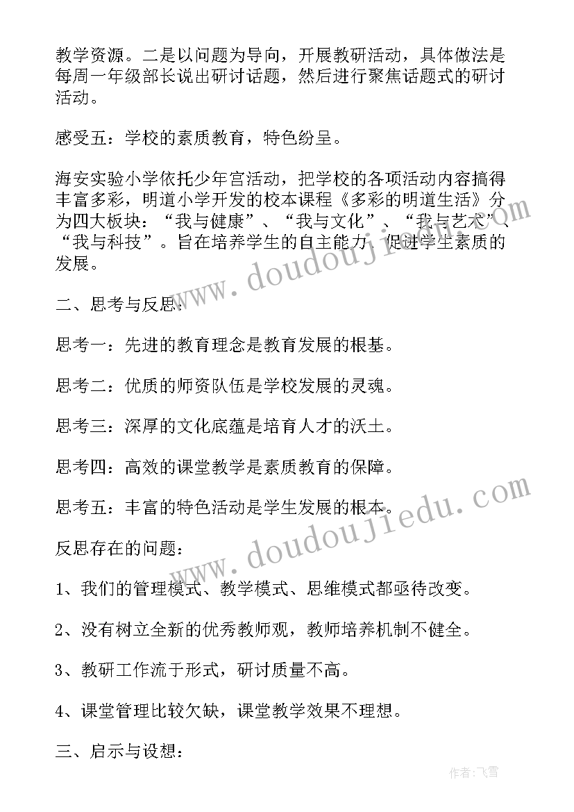 最新外出考察报告 教师外出考察心得(通用10篇)