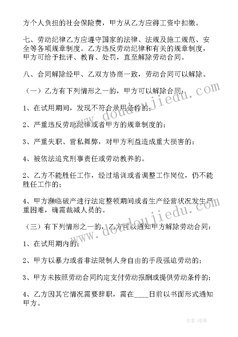 最新江苏省劳动合同条例(优质9篇)