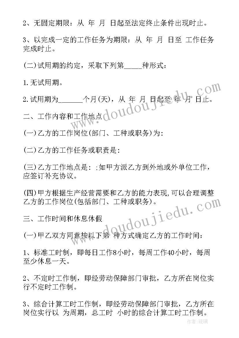 最新江苏省劳动合同条例(优质9篇)