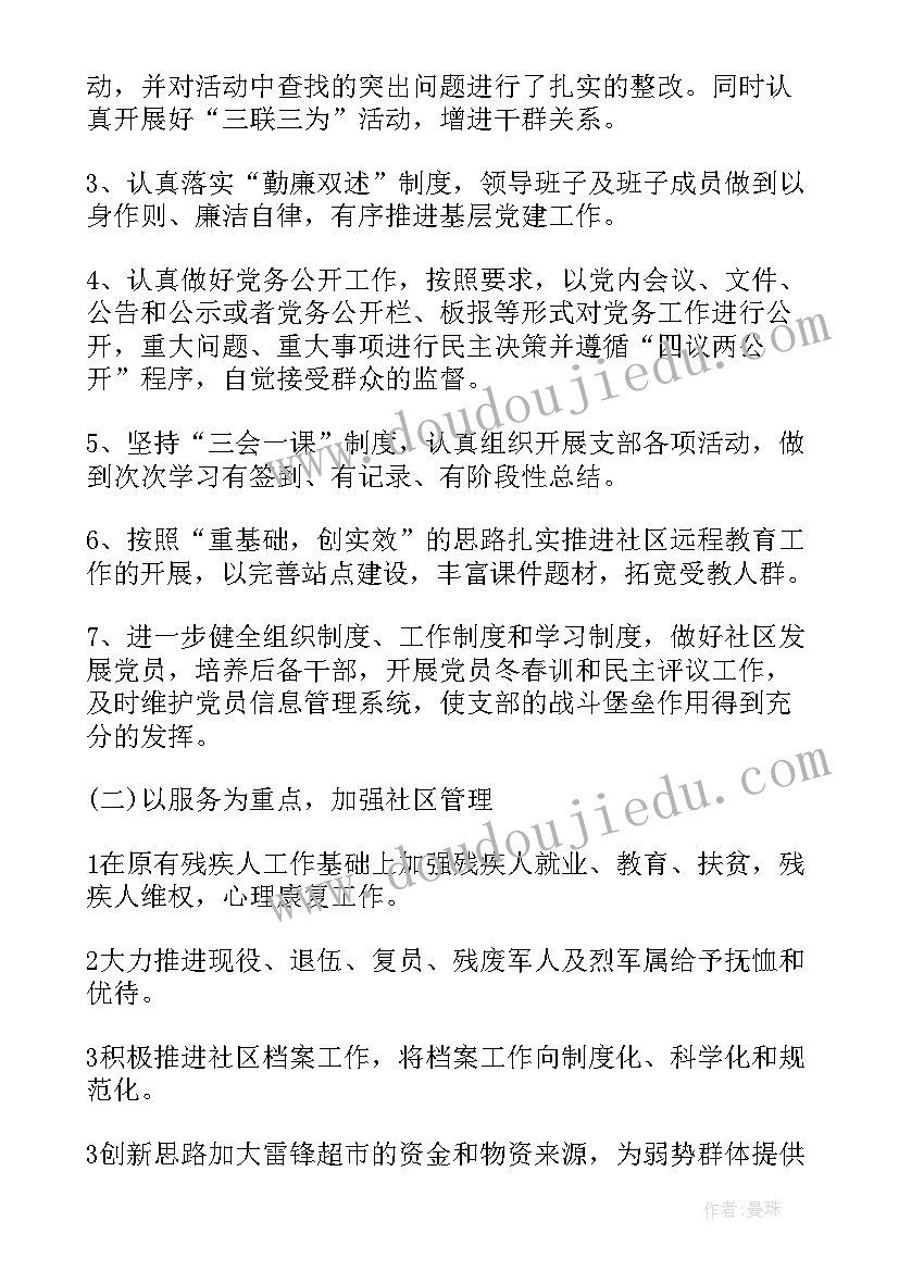 最新党支部副书记工作总结和计划(精选6篇)