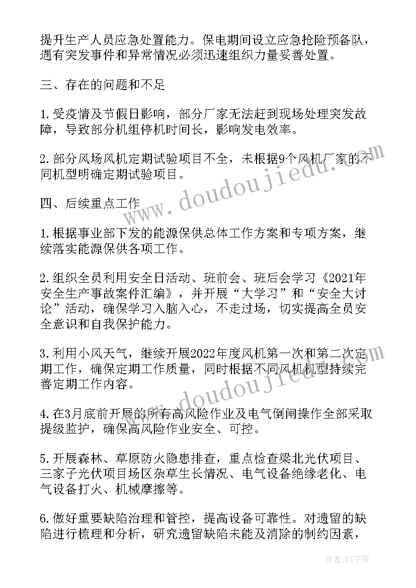 2023年设备能源工作计划(优质8篇)