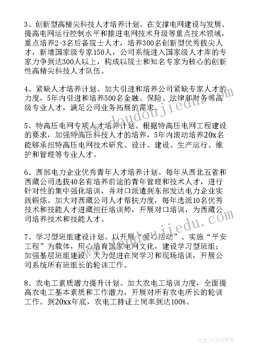 最新储备人才工作计划(实用5篇)