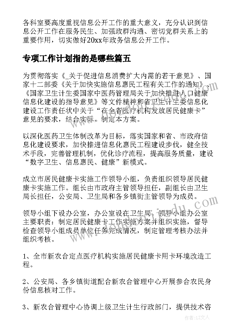 最新专项工作计划指的是哪些(优秀9篇)