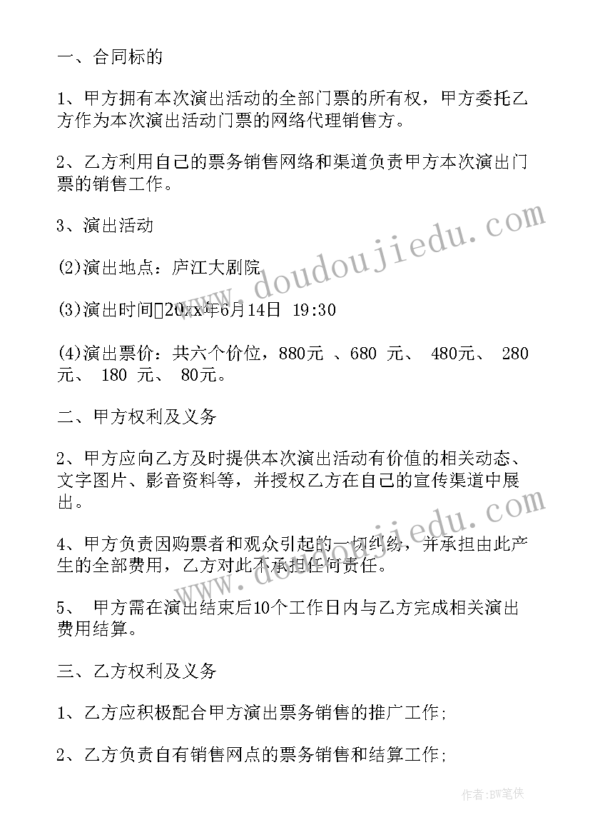 2023年工作计划票务 景区票务工作计划(通用6篇)