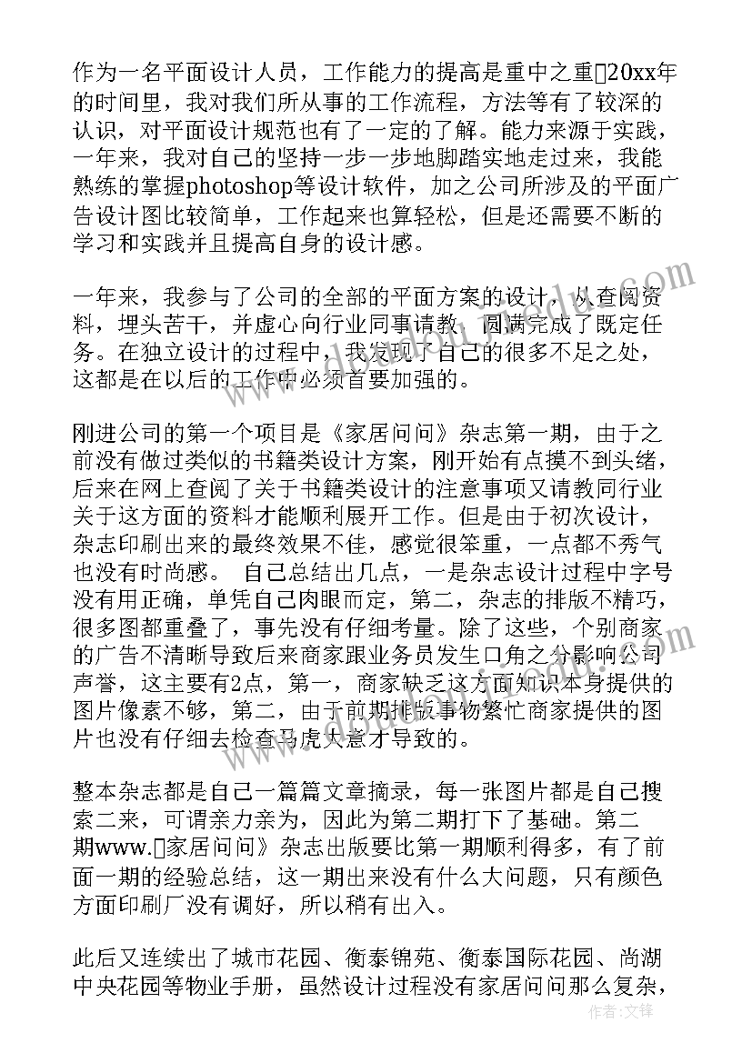 2023年设计论文工作计划 设计工作计划(精选6篇)