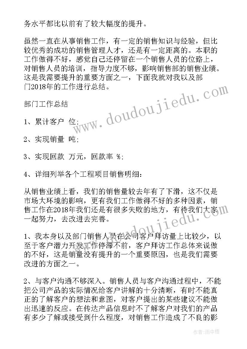 最新总结销售明年工作计划(实用5篇)