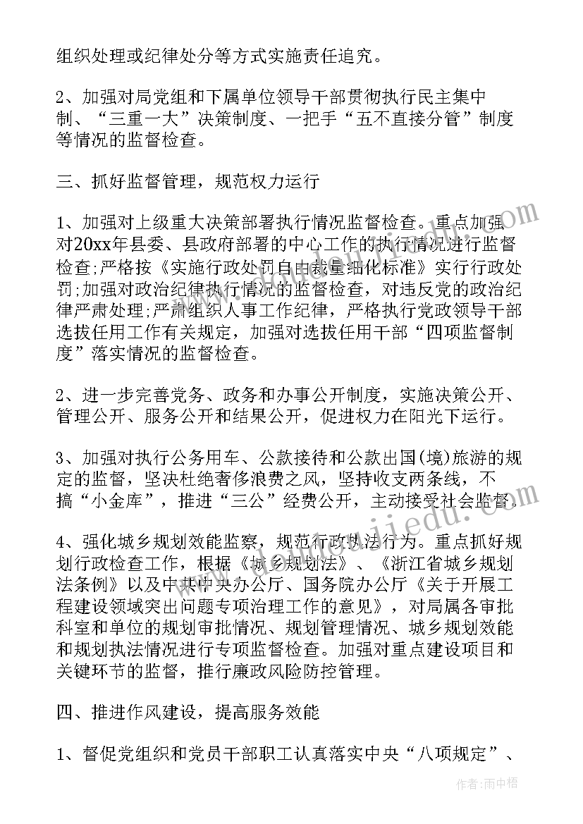 纪检约谈流程 纪检工作计划(汇总6篇)