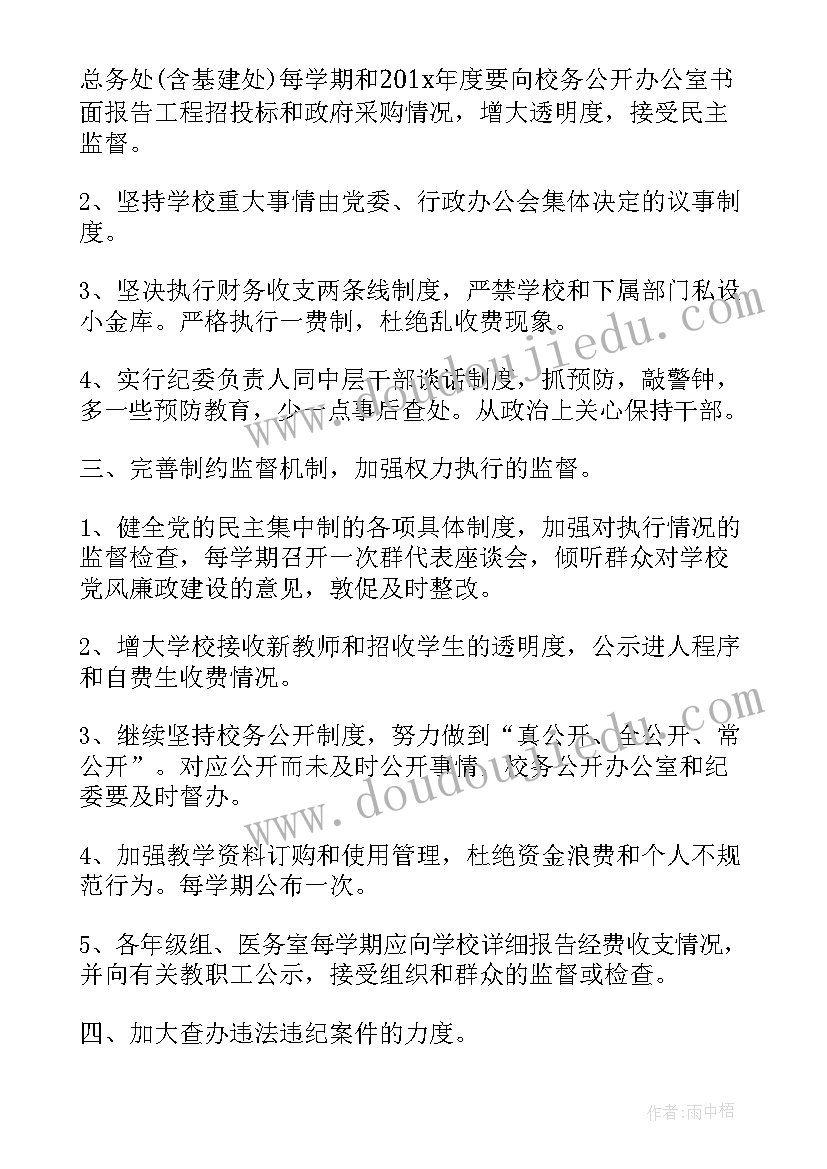 纪检约谈流程 纪检工作计划(汇总6篇)