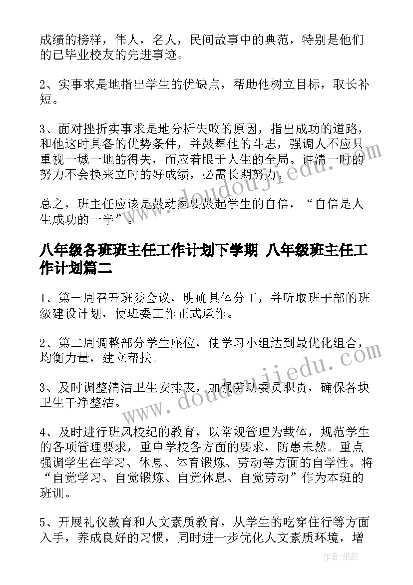 八年级各班班主任工作计划下学期 八年级班主任工作计划(精选9篇)