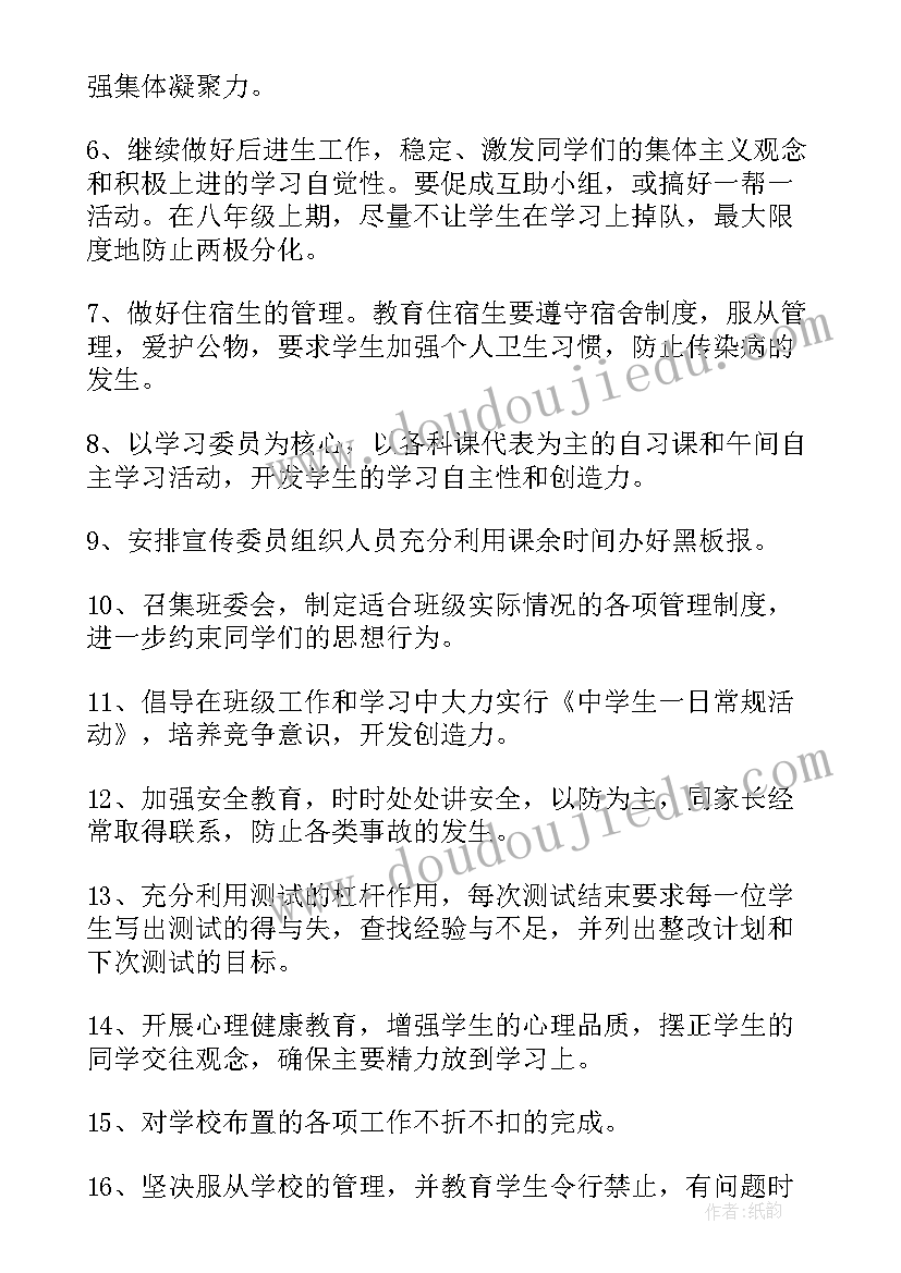 八年级各班班主任工作计划下学期 八年级班主任工作计划(精选9篇)