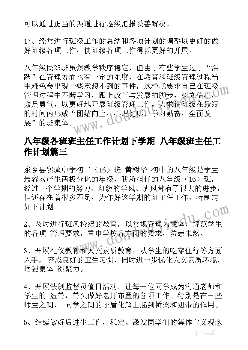 八年级各班班主任工作计划下学期 八年级班主任工作计划(精选9篇)