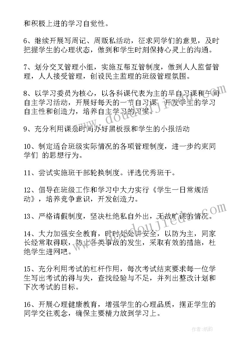 八年级各班班主任工作计划下学期 八年级班主任工作计划(精选9篇)