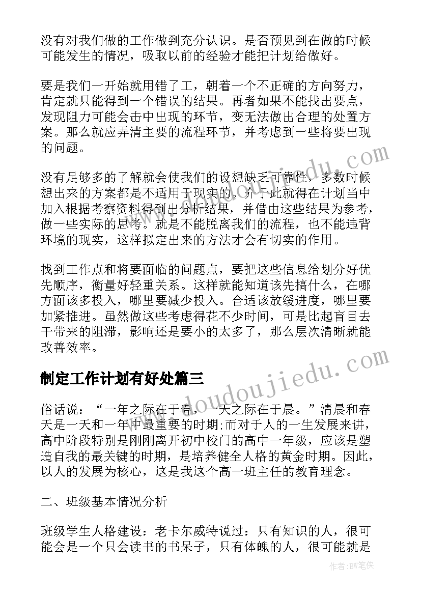 2023年制定工作计划有好处(优秀9篇)