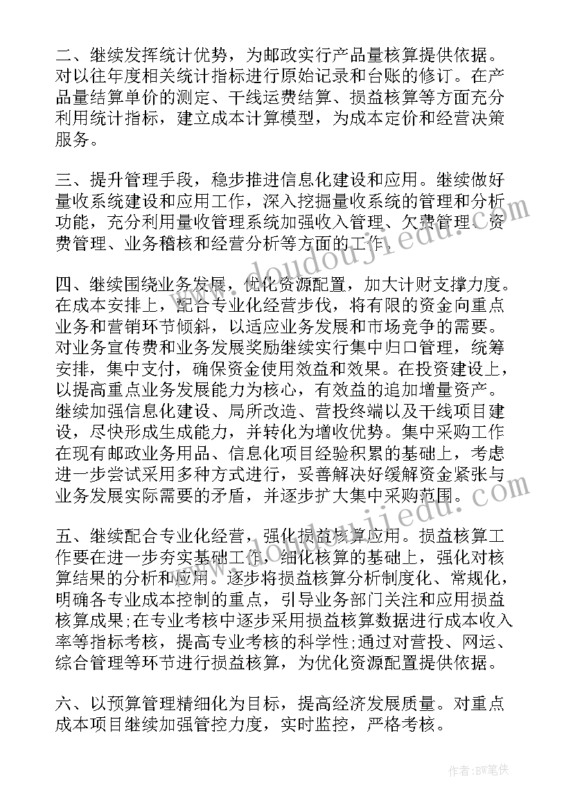 2023年制定工作计划有好处(优秀9篇)