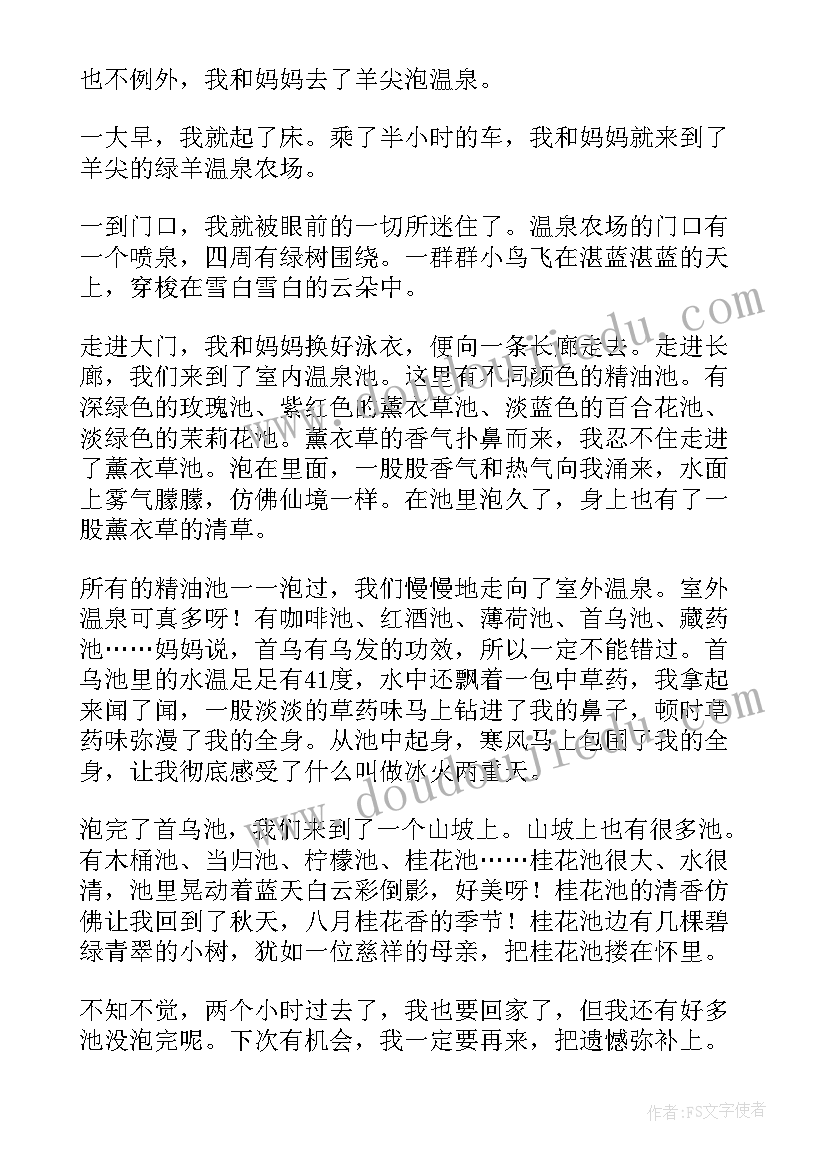 最新温泉工作计划(实用5篇)