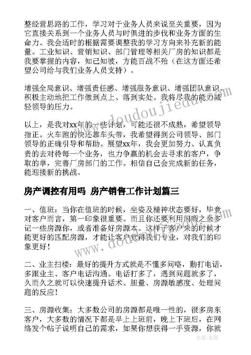 2023年房产调控有用吗 房产销售工作计划(优质7篇)