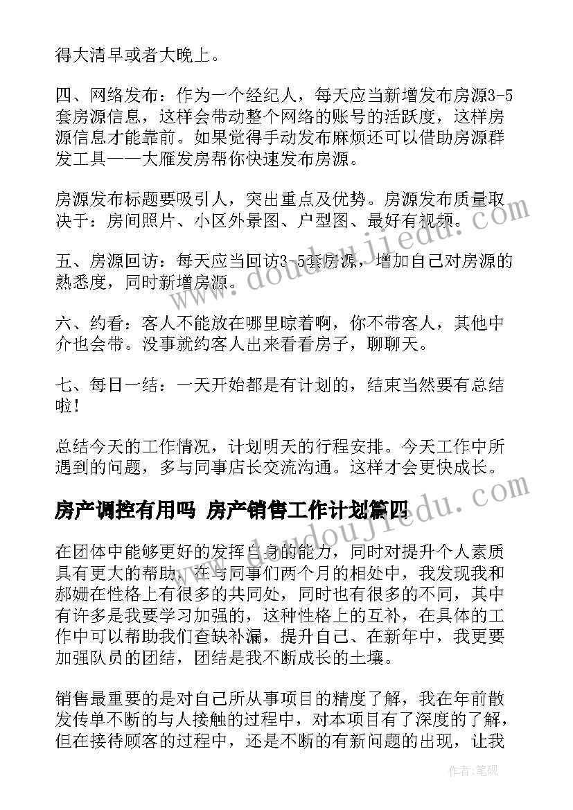 2023年房产调控有用吗 房产销售工作计划(优质7篇)