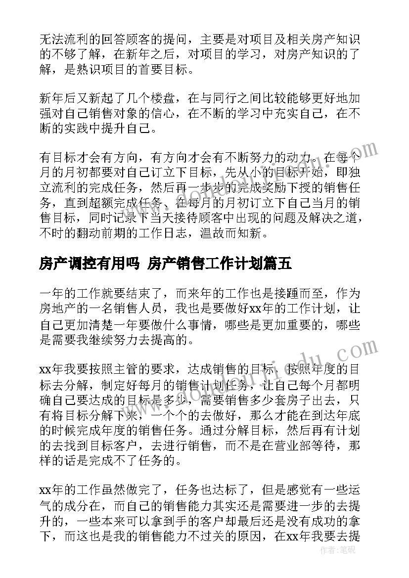 2023年房产调控有用吗 房产销售工作计划(优质7篇)