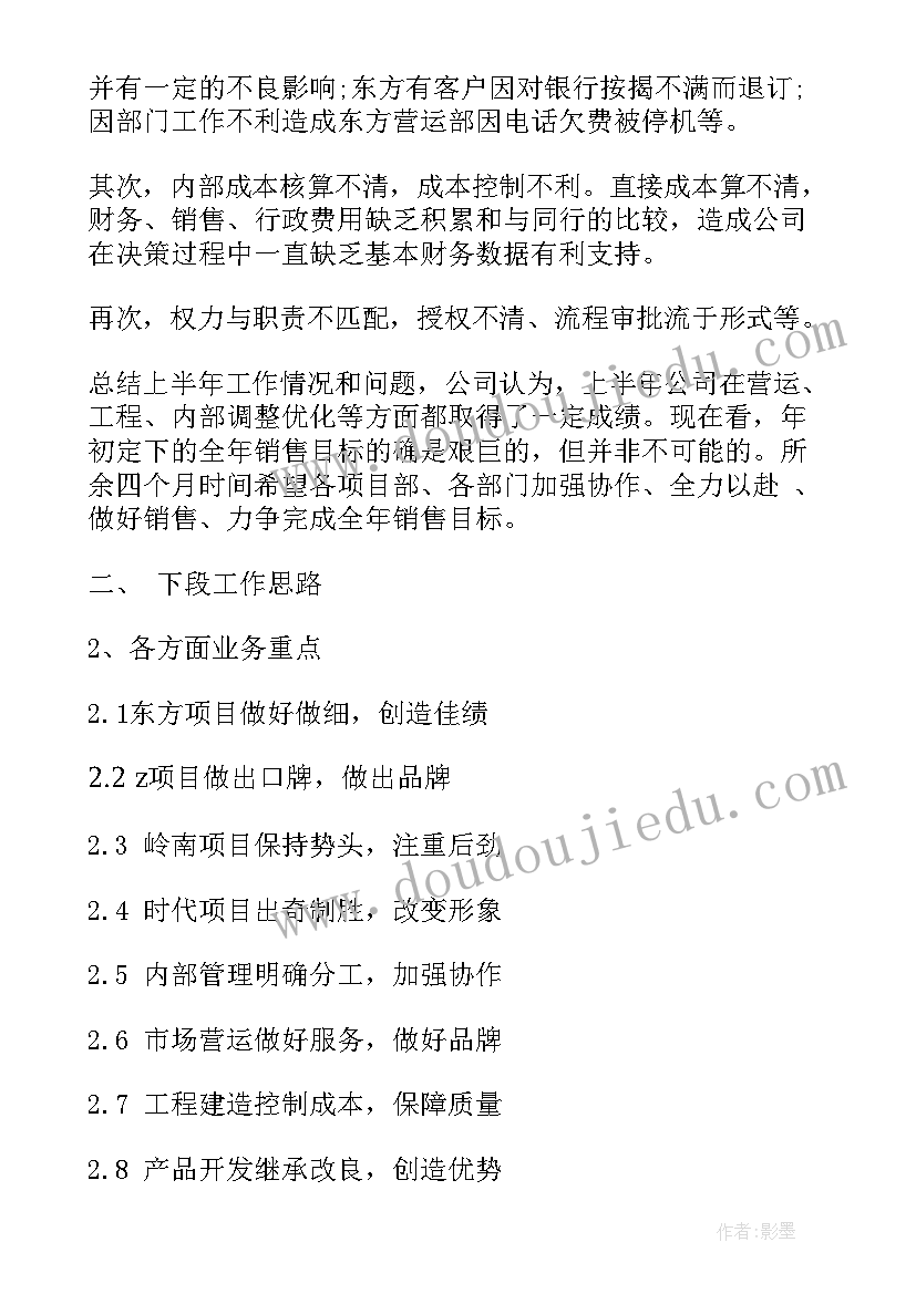 村干部下一年工作计划 乡村干部下半年工作计划(大全6篇)