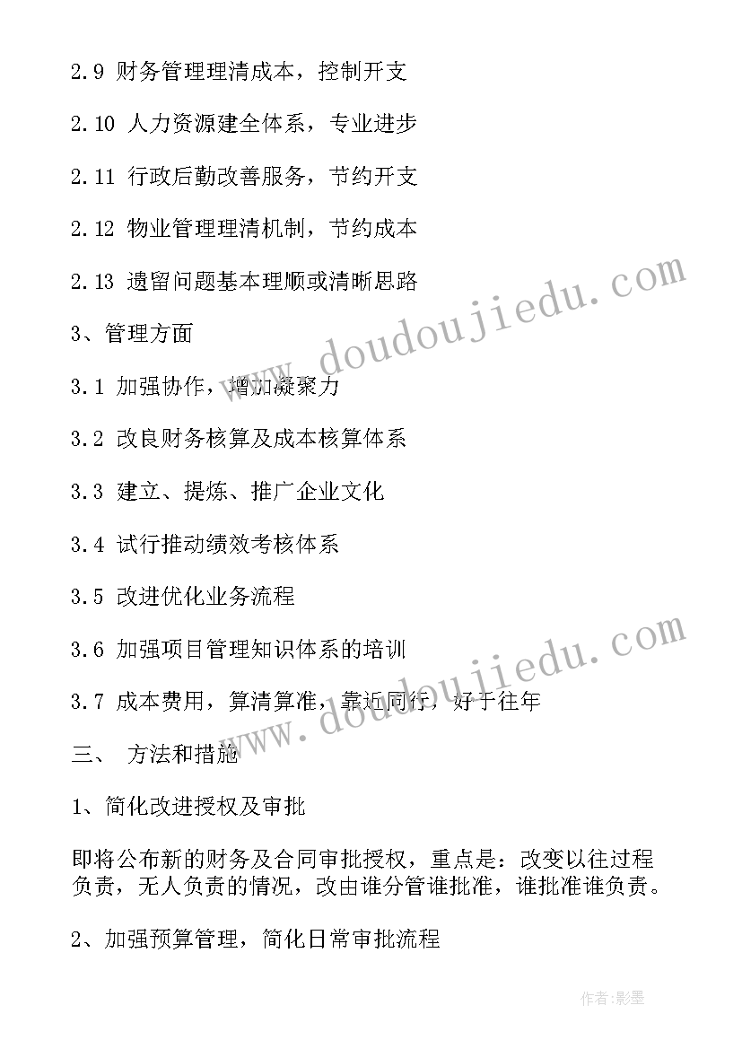 村干部下一年工作计划 乡村干部下半年工作计划(大全6篇)