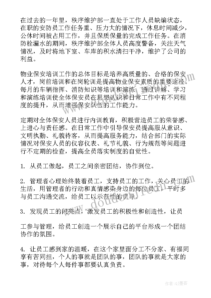 最新疏浚服务 维护工作计划(优秀5篇)