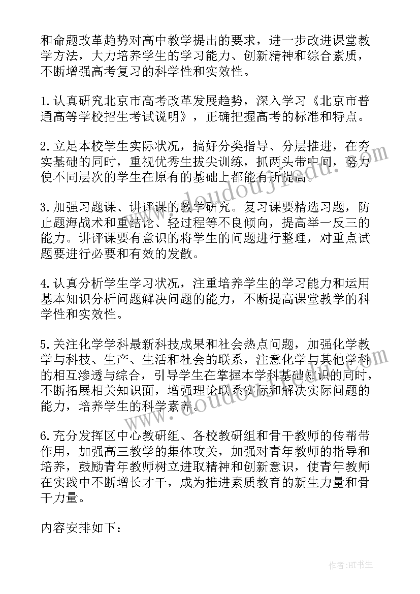 最新教师科研目标和计划 教师工作计划(大全10篇)