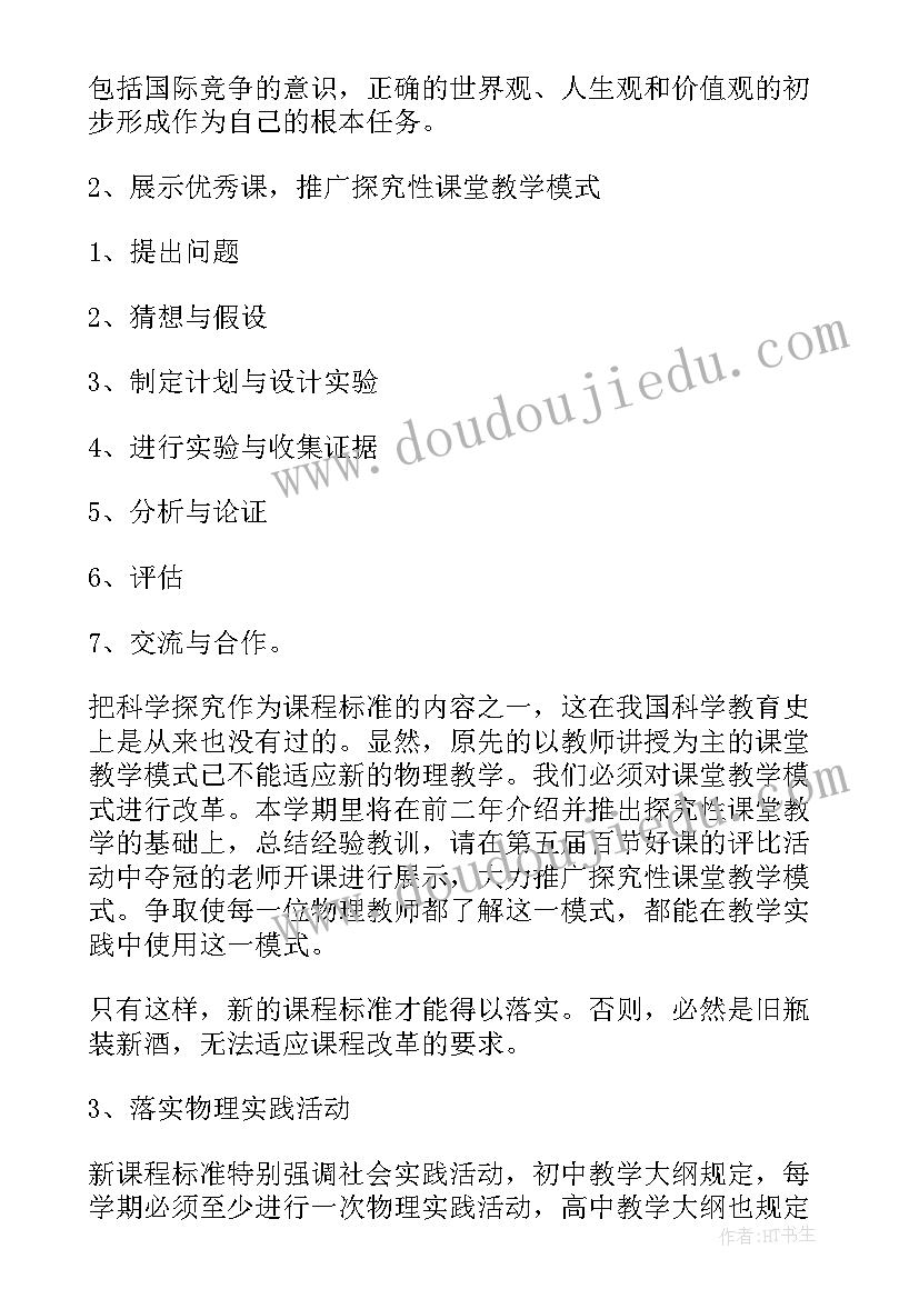 最新教师科研目标和计划 教师工作计划(大全10篇)