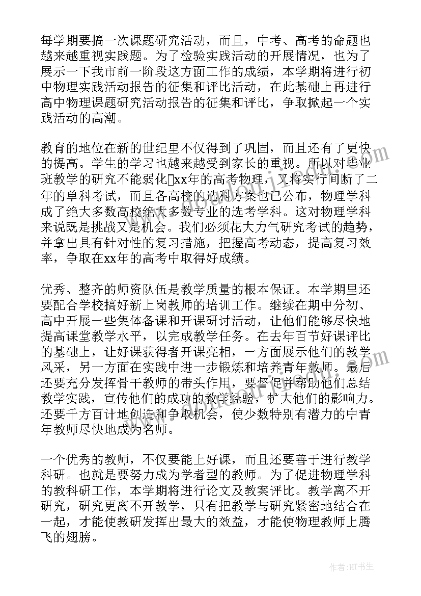 最新教师科研目标和计划 教师工作计划(大全10篇)