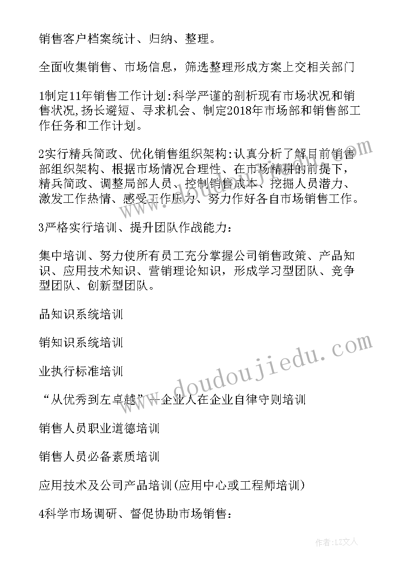 2023年晚场意思 市场部工作计划(优质7篇)