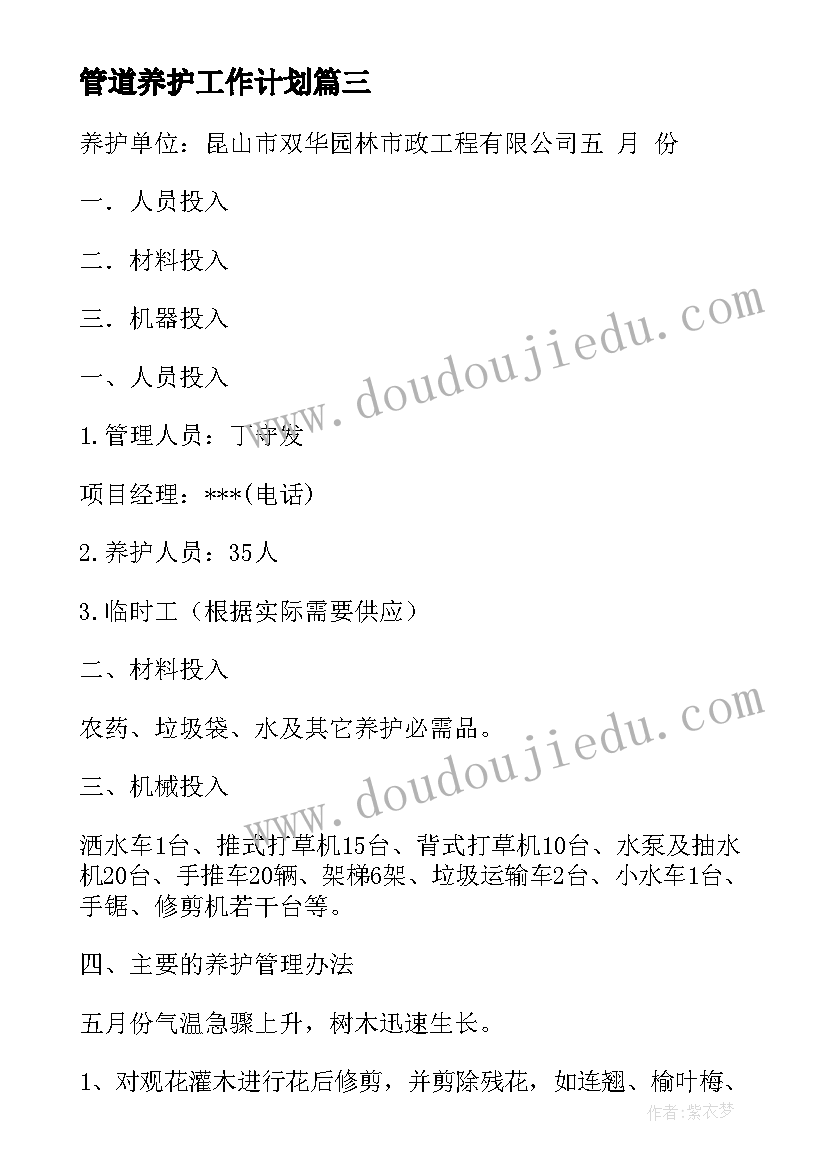 最新管道养护工作计划(模板7篇)