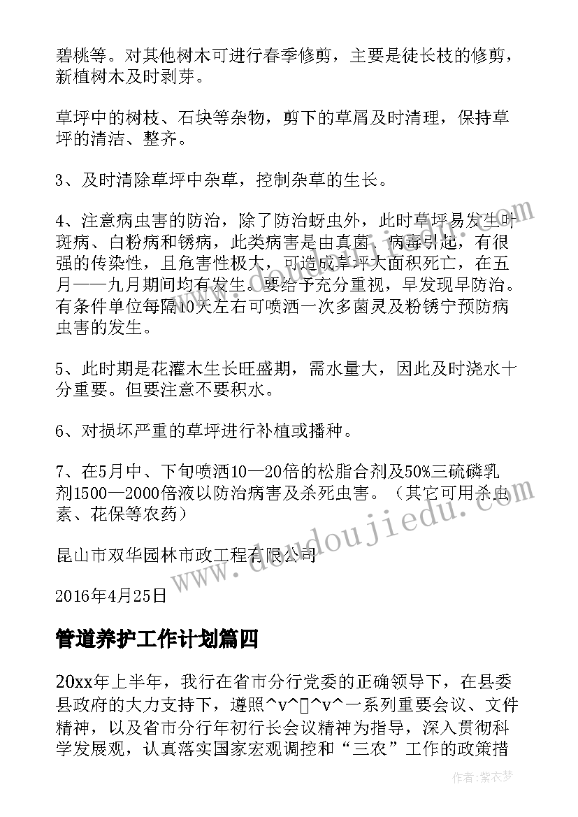 最新管道养护工作计划(模板7篇)