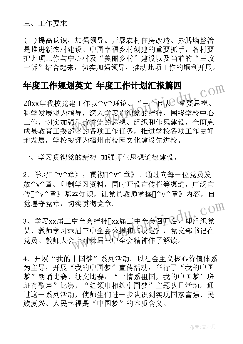 2023年年度工作规划英文 年度工作计划汇报(精选10篇)