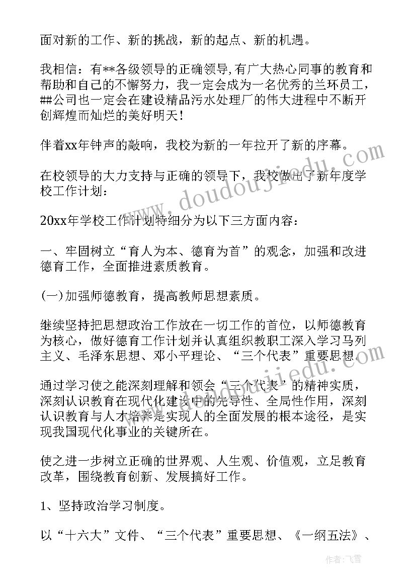 2023年战略咨询工作计划书 工作计划(精选10篇)