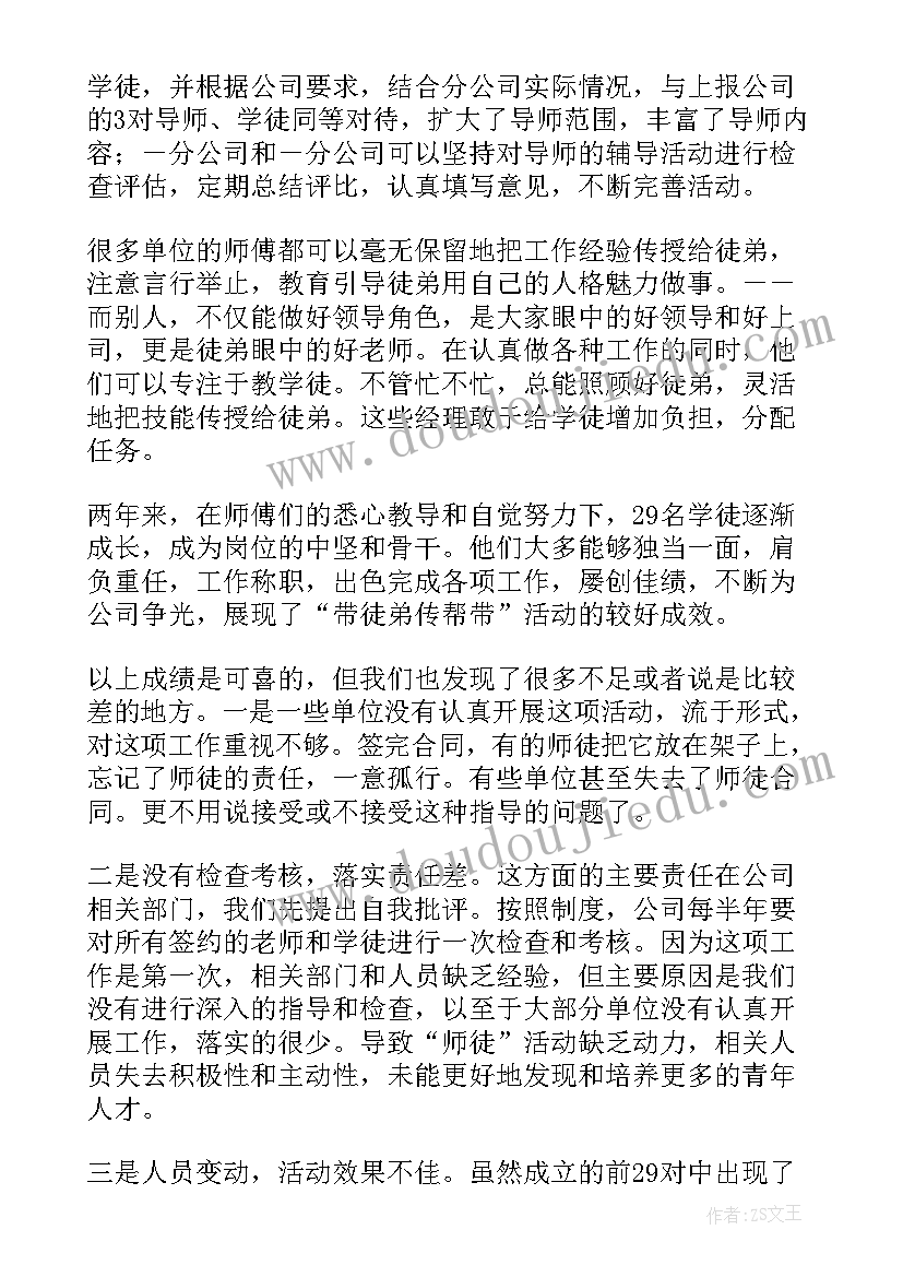 师带徒培养计划目标 导师带徒总结(模板9篇)