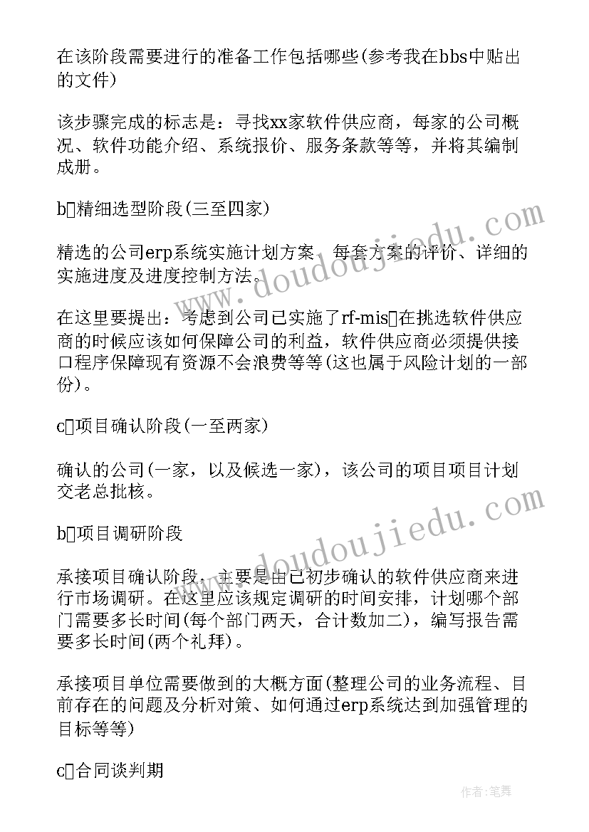 2023年工作计划投标项目有哪些 项目工作计划(优秀7篇)