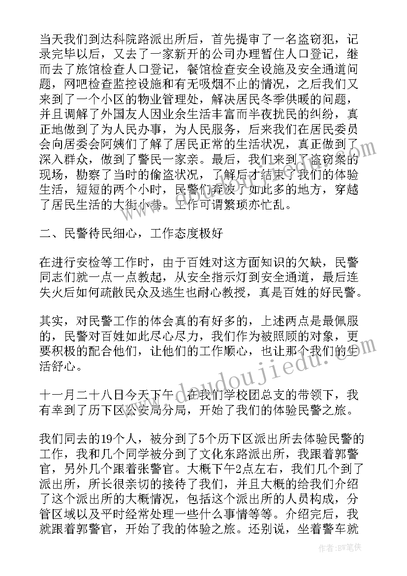 2023年公安民警三问大讨论活动发言稿(汇总10篇)