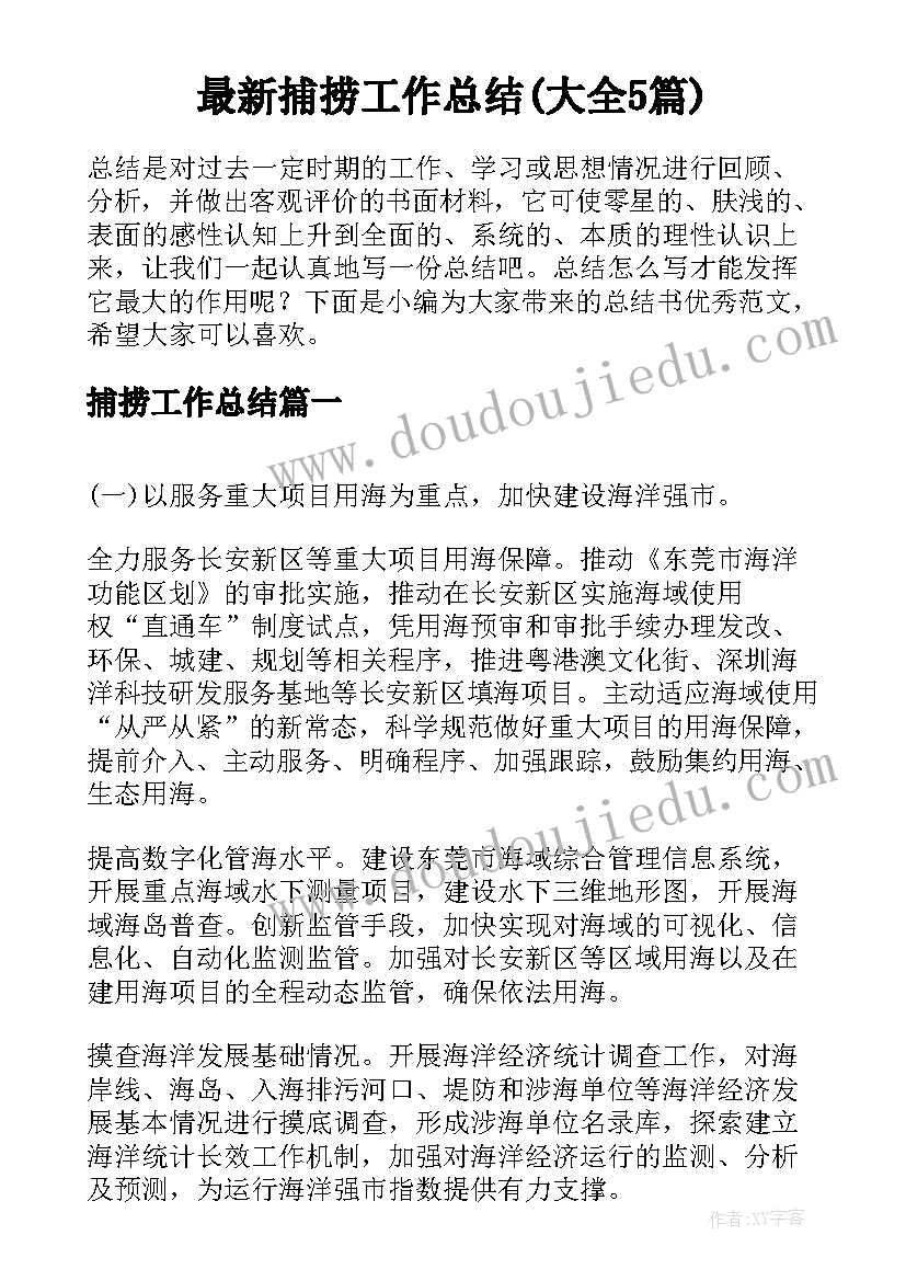 最新大班好朋友教案反思(精选7篇)